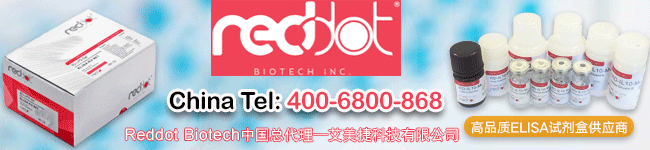 Reddot Biotech代理艾美捷科技